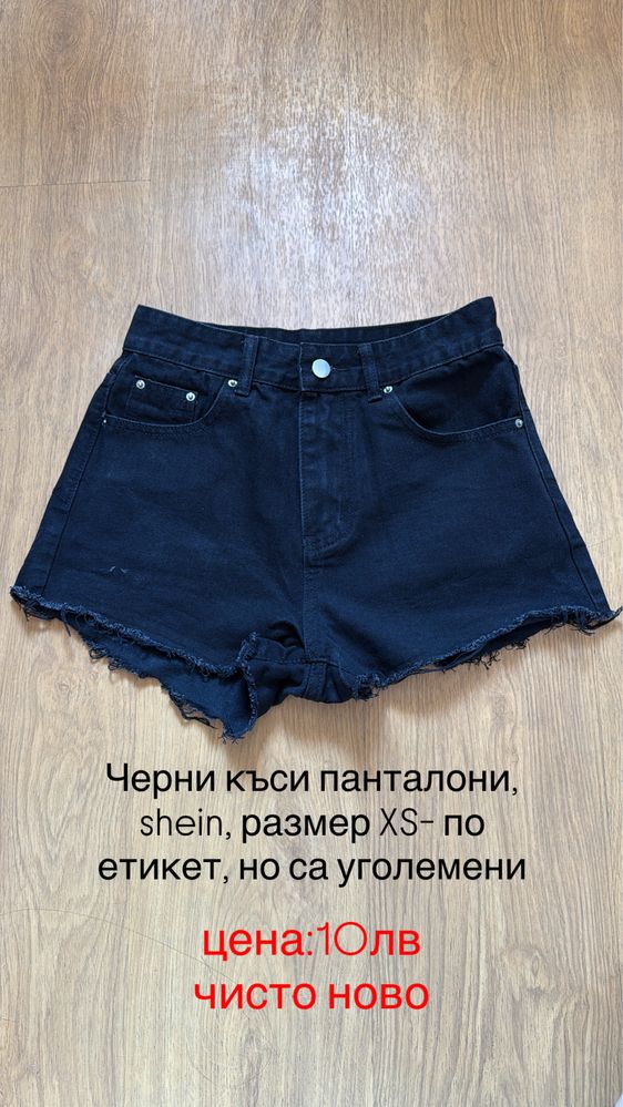 дънки и клинове
