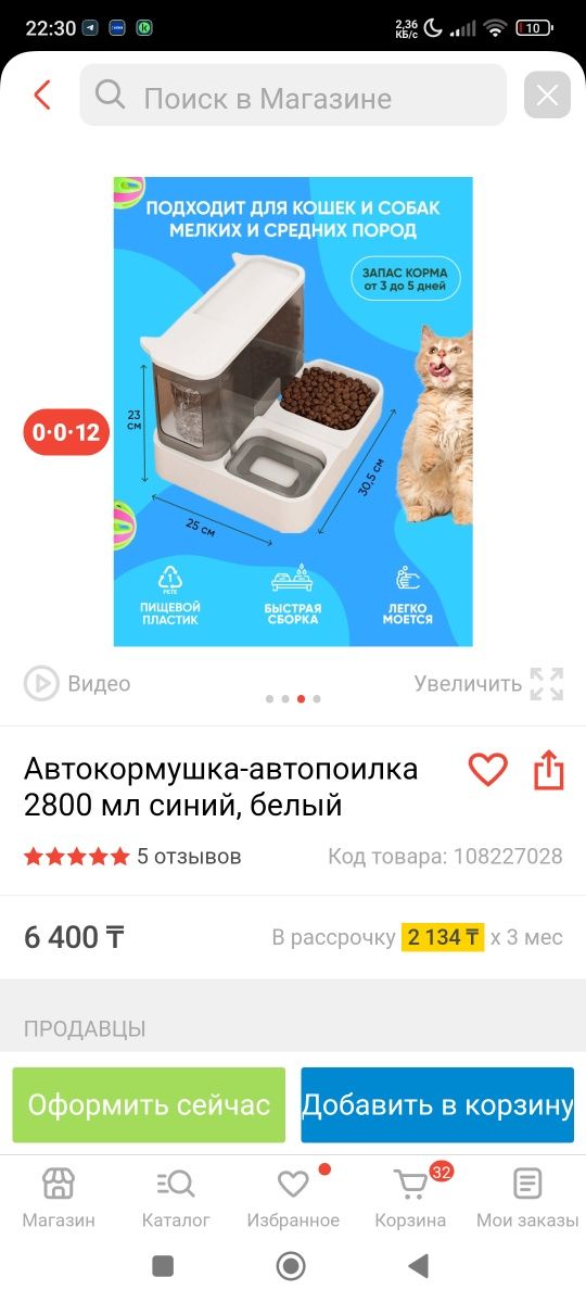 Автокормушка для кошек