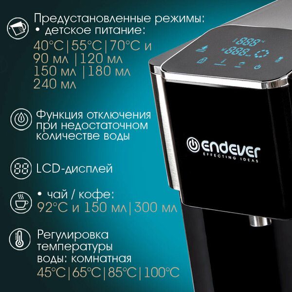 Проточный термопот электрический 4л Endever