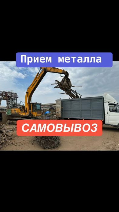 Прием Металла САМОВЫВОЗ Расчет сразу на месте Позвоните