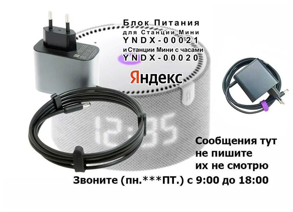 - на умную колонку для Алисы - Блок питания зарядка