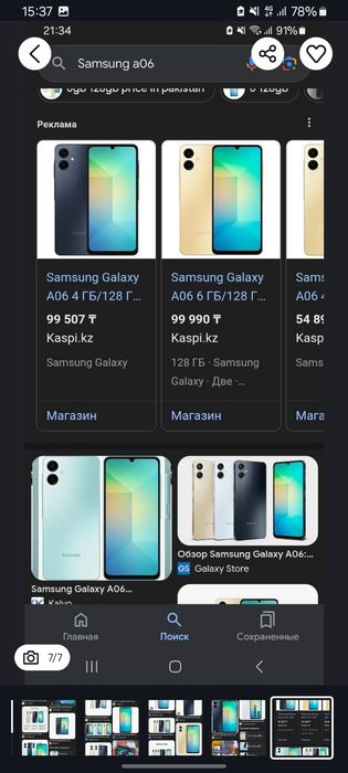 Продам оригинал Samsung a06 4/64-гиг-кам-48 мпк-8-ядер-
