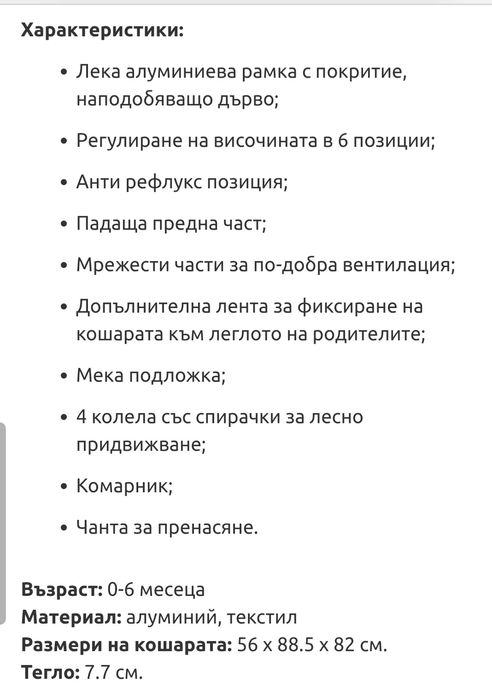 Бебешка кошара Kikka boo