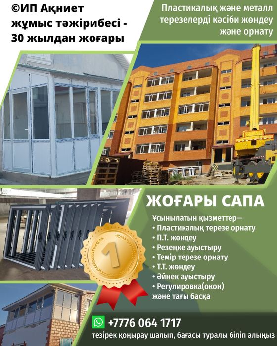 Пластик терезе - Темір терезе | пластиковые окна и металлические окна