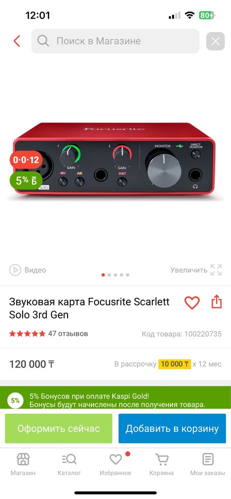 Звуковая карта Focusrite solo