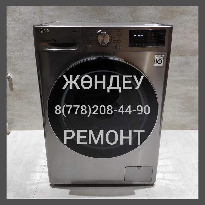 Ремонт стиральных машин