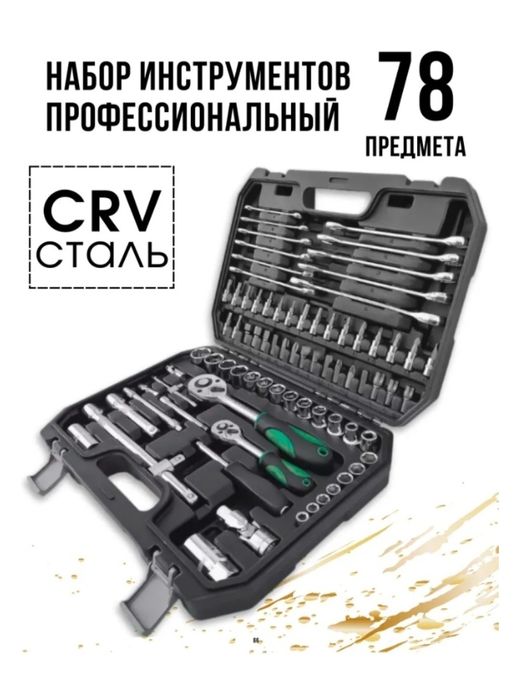 Продам! Набор инструментов!