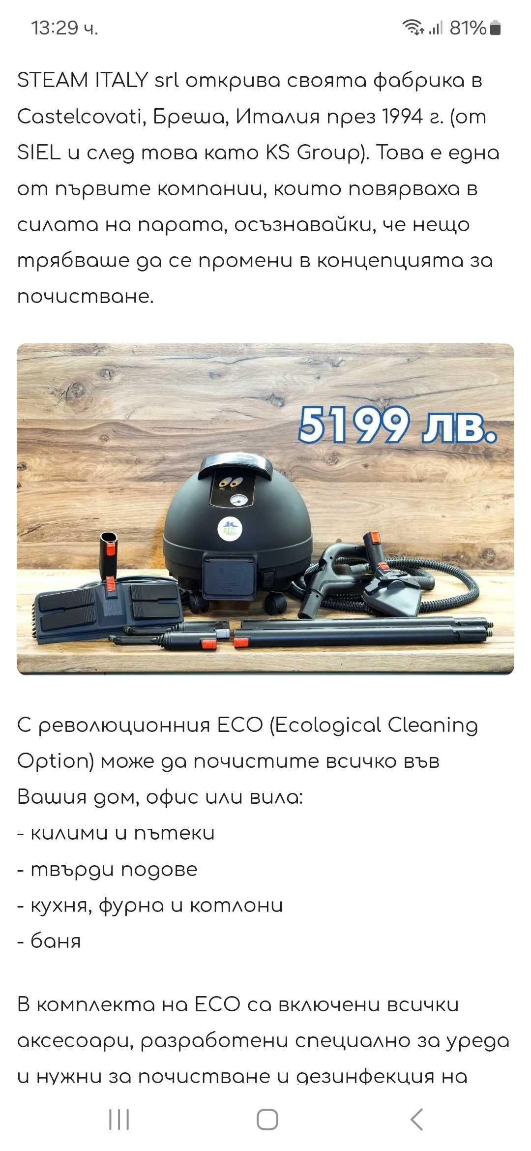 Почистваща система ECO STEAM