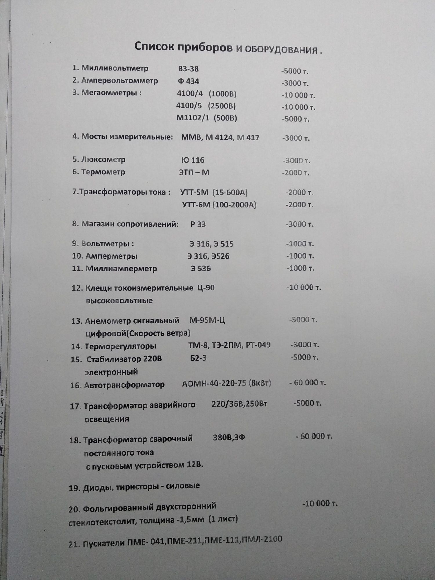 Приборы и оборудование :мегаомметры,мосты,вольтметры и т.п