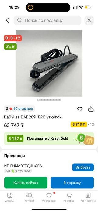 Срочно продам утюжок