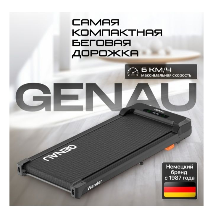 Беговая дорожка Genau Stride