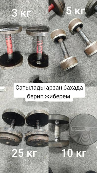 Гантеллер сатылады