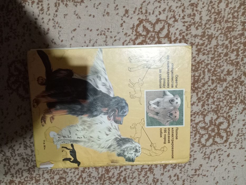 Книга"Ваша Собака"