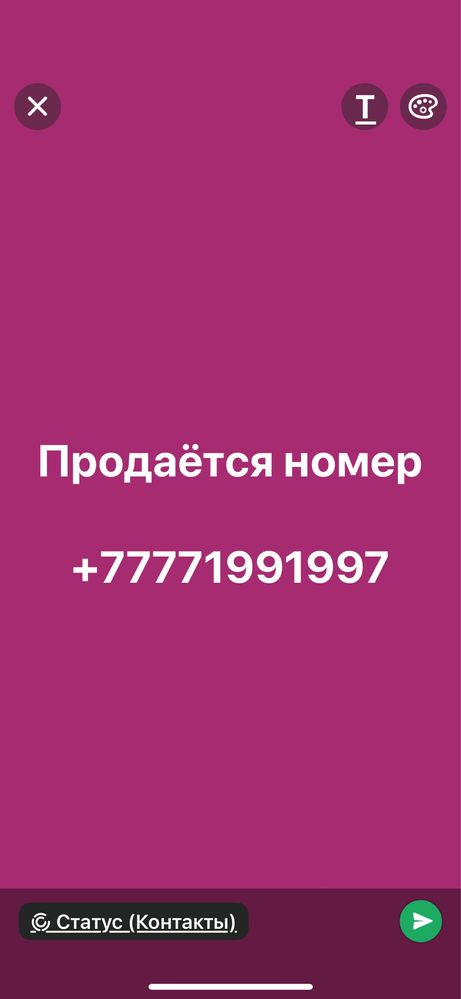 Продаётся номер