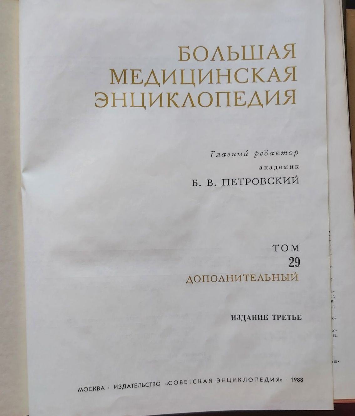 Энциклопедия медицинская книги