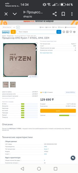 процессор ryzen 7 4700g