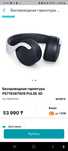 Sony Pulse 3 D беспроводной наушник