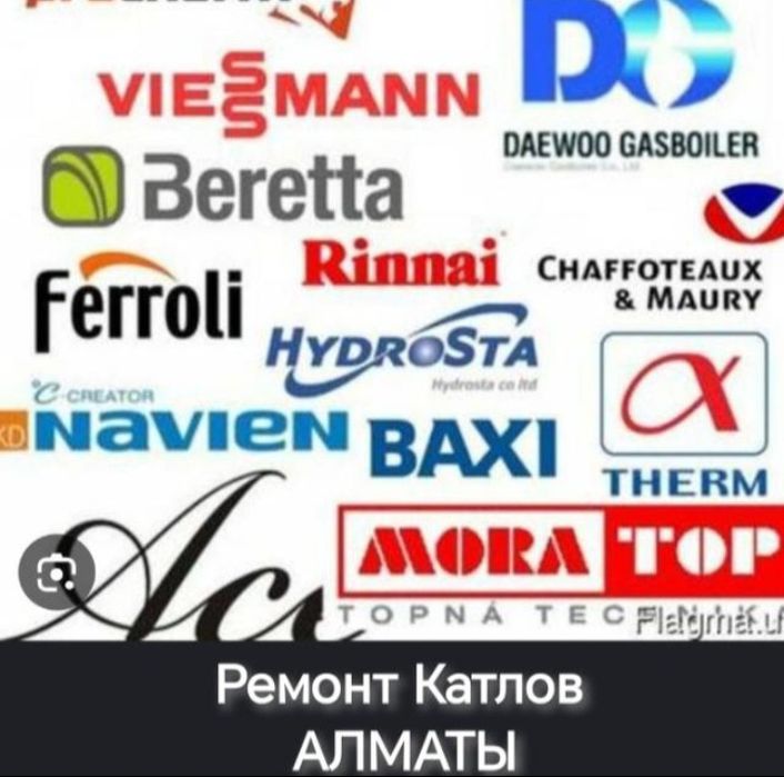 Чистка котлов Алматы