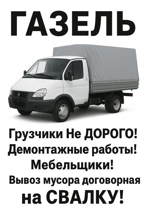 Грузчики Не Дорого!