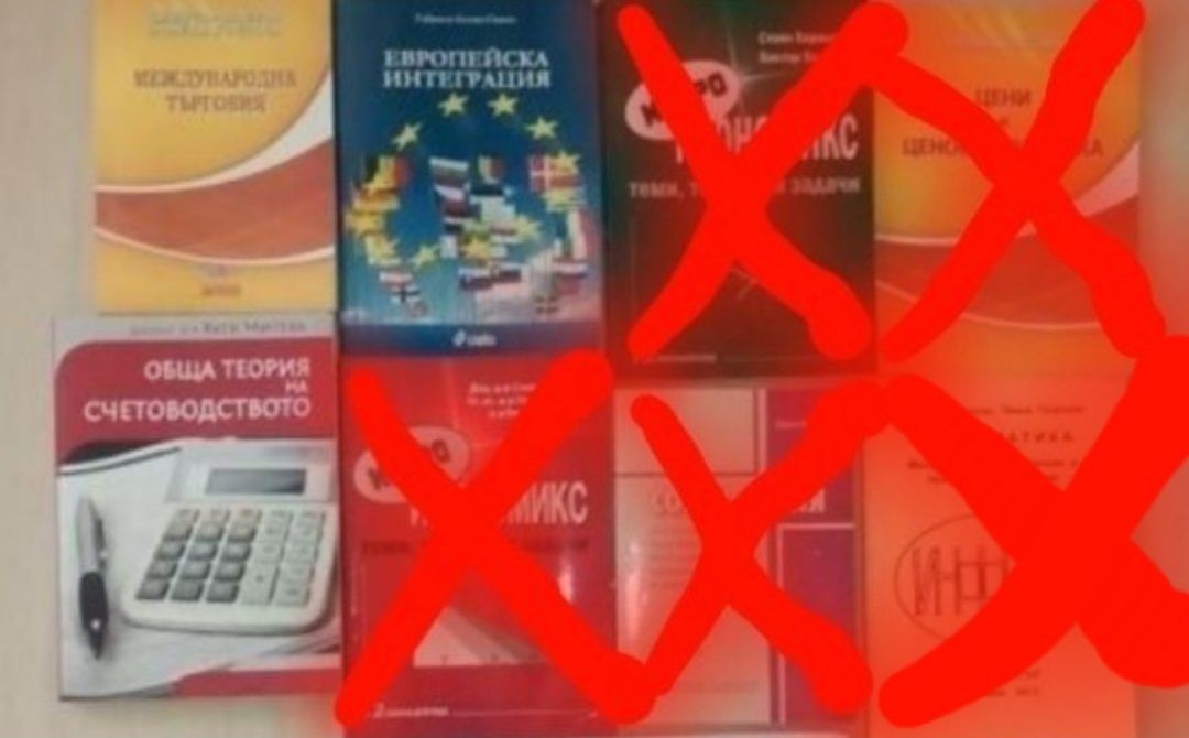 Учебници по икономика за ПУ "Паисий Хилендарски"