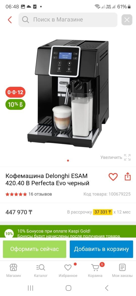 Кофемашина Delonghi ESAM 420.40 B Perfecta Evo черный