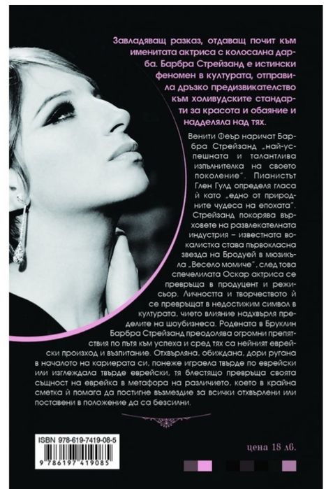 Книга "Барбра Стрейзанд"