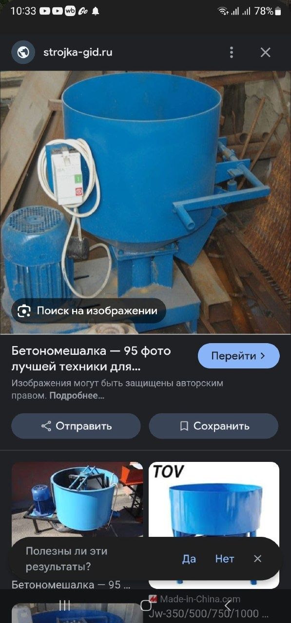 Бетономешалка янги ссср