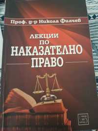 Правна литература УНСС Право