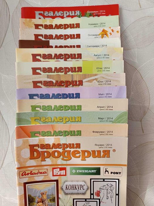 Списание „Галерия Бродерия”