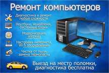 | Ремонт | Продажа | Апгрейд | ПК и Комплектующих (Алмалык)