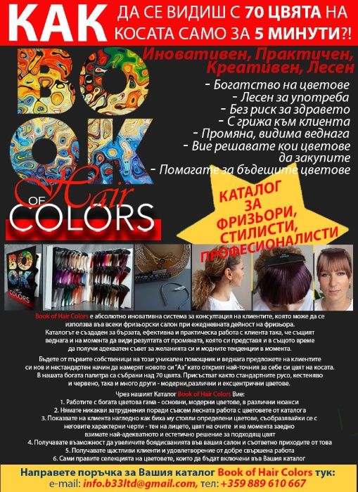 Каталог с бретон-кичури в готови цветове към марките бои /ЗА ВСИЧКИ/