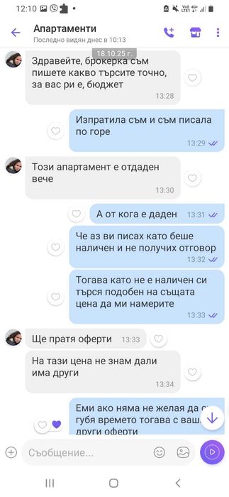 Измамна обява за апартамент