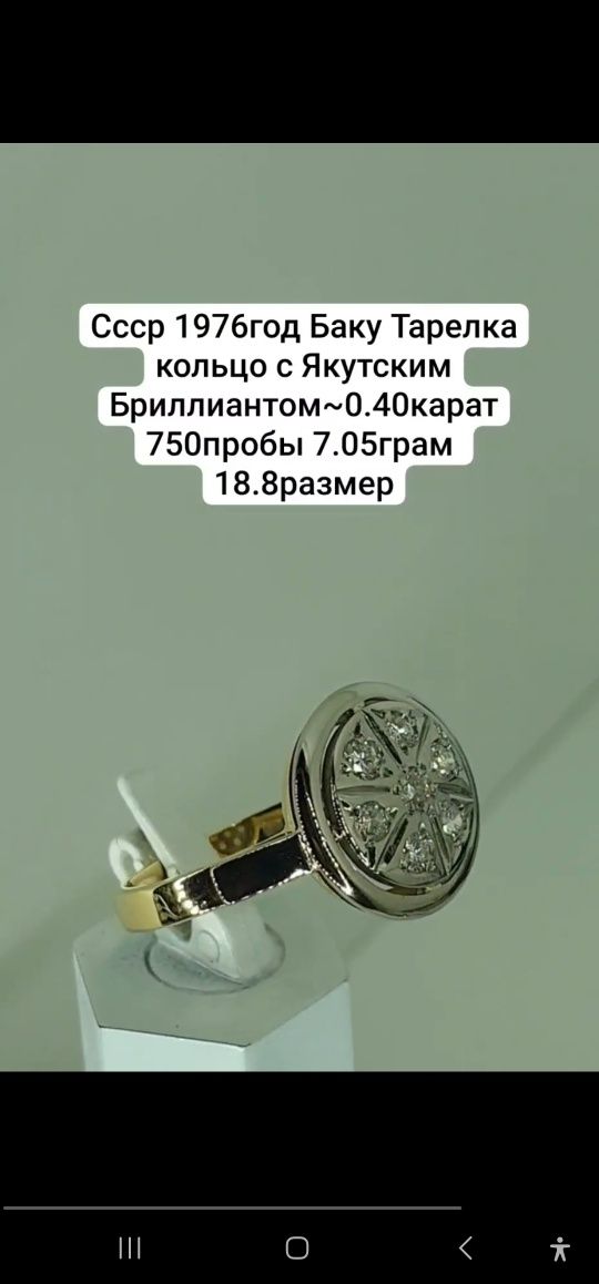 Ссср1976год Баку ювелирный заводской кольцо Тарелка с Якутским Бриллиа