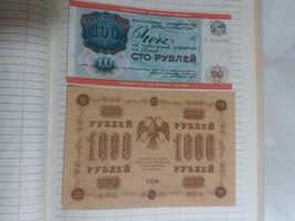 Продам чек 100  и 1000 рубл. 1918г. для коллекции