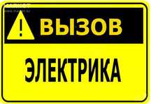 Электрик Elektrik Самарканд 24/7 Услуги Электрика