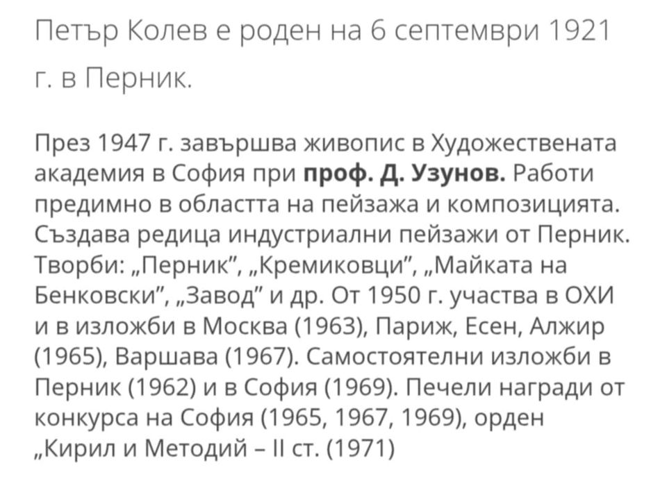 Картина на Петър Колев