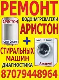 Ремонт Чистка Аристонов Стиральных Машин Стаж 20 лет Андрей Гарантия