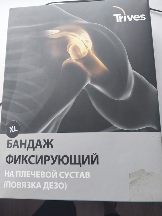 Продам бандаж фиксирующий