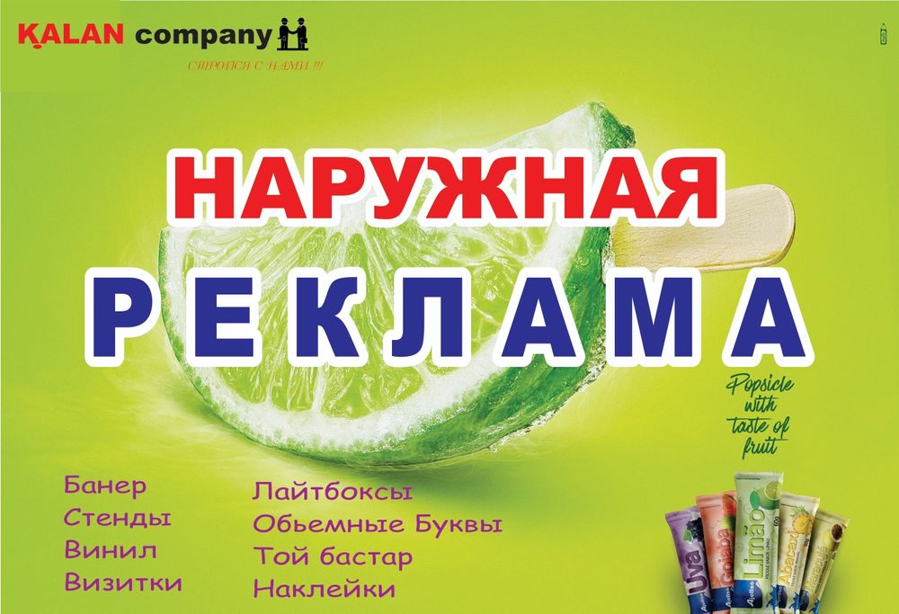 Наружная Реклама