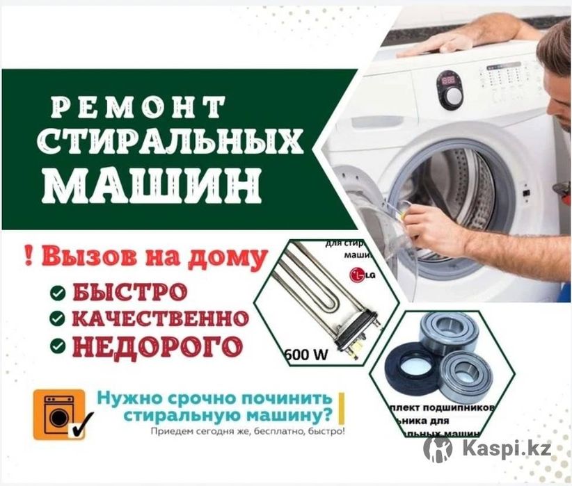 стиральная машина ремонт