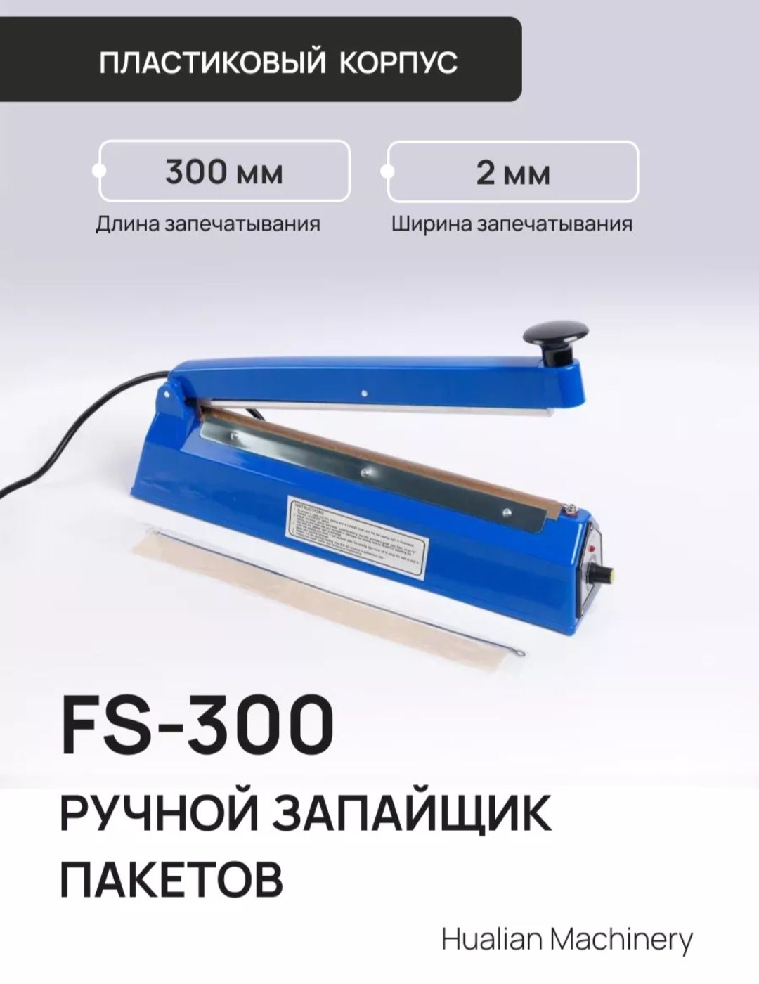 Продается ручной запайщик.