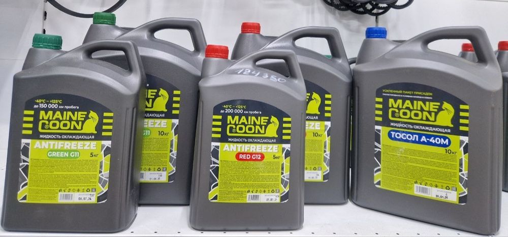 Антифриз 5 кг, 10 кг
Зелёный, красный, синий.