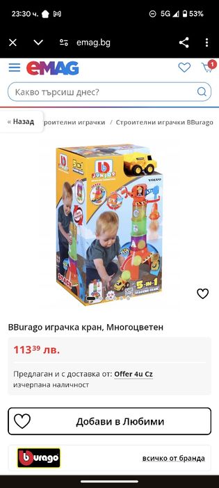 Занимателна игра КУЛА - КРАН
