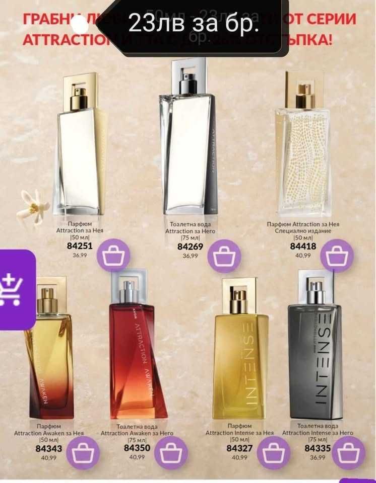 Дамски парфюми на AVON