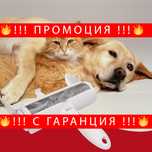 НЕМСКИ Уред за събиране на косми – PetНair + ЛЕД ФЕНЕР