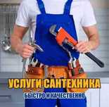 Сантехник 24/7 Santexnik. Прочистка канализации Kanalizatsiya tozalash