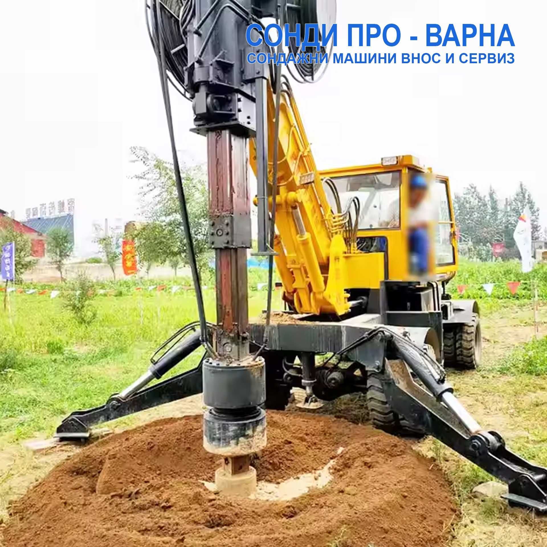 Нова Сонда за Кладенци/Пилотна машина ROT-15CN1500 до 15 метра