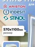 Продам уплотнитель для холодильника Индезит