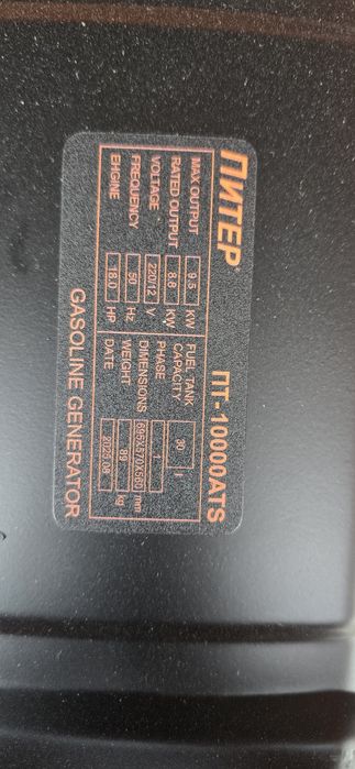 Генератор бензин Питер