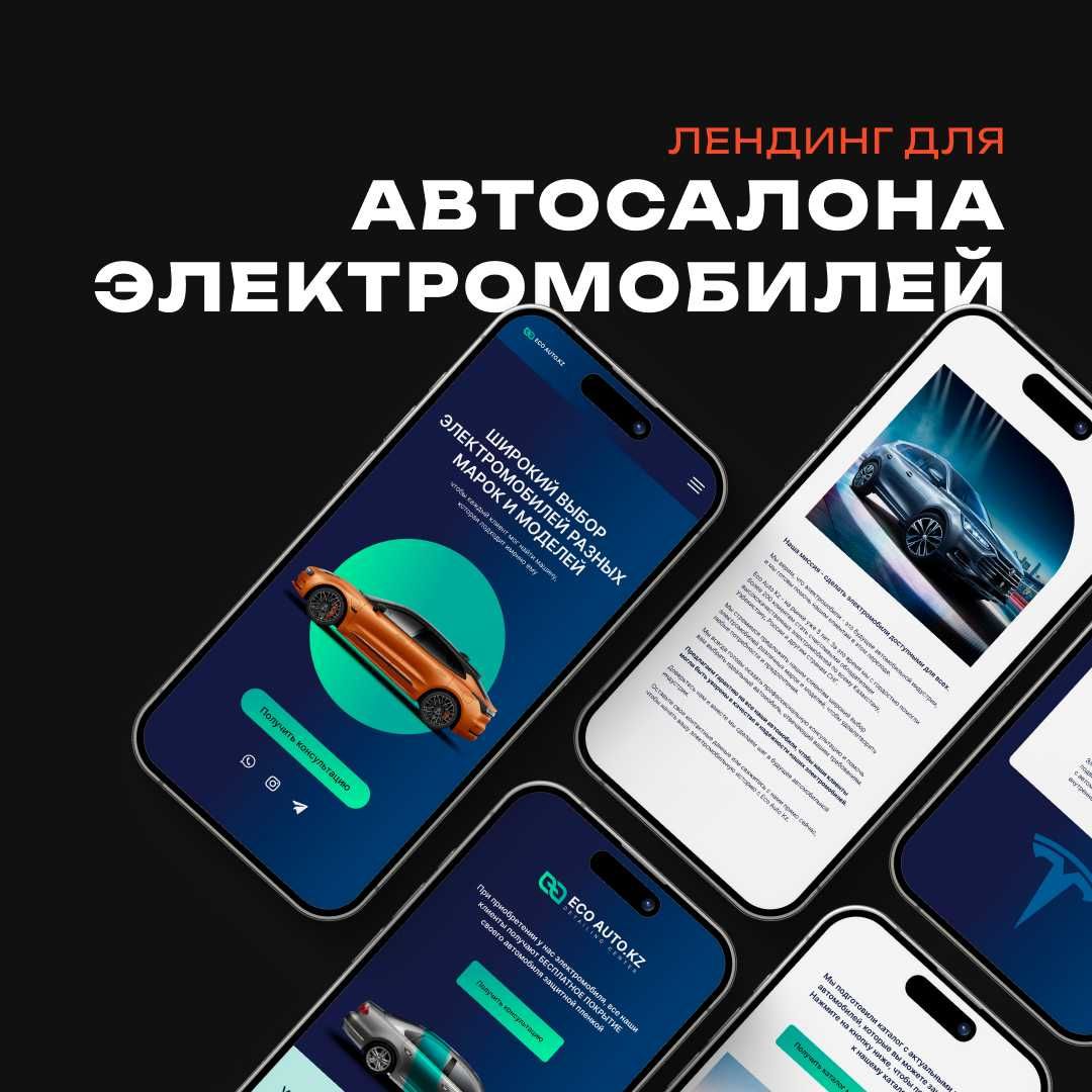 Разработка сайта | Landing page | Сайт под ключ | Лендинг